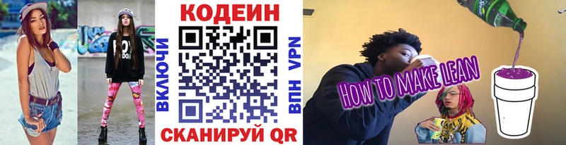 Кодеин напиток Lean (лин)  mega как зайти  Химки 